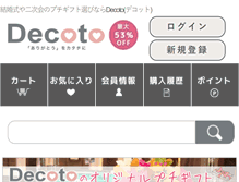 Tablet Screenshot of decoto.jp